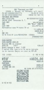 Кассовые чеки с подтверждением в Марксе